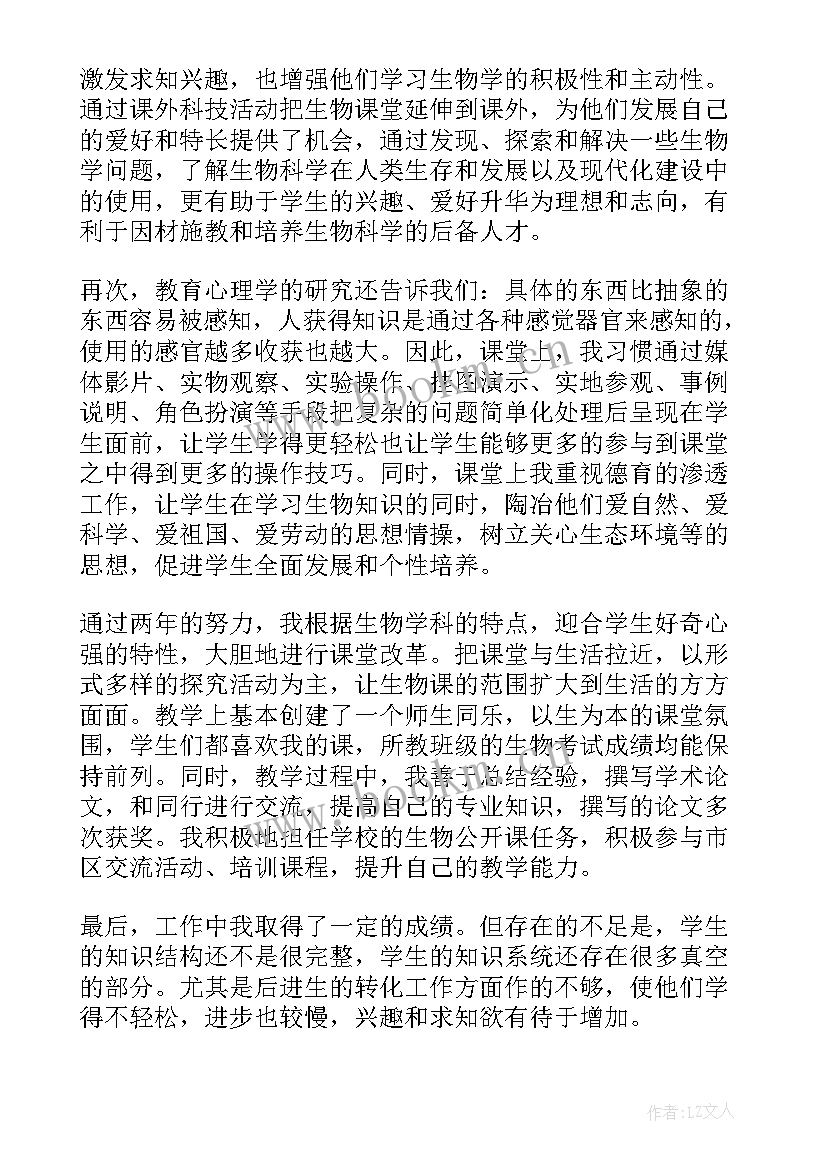 2023年高中生物教师个人自我鉴定 高中生物教师个人工作总结(汇总7篇)