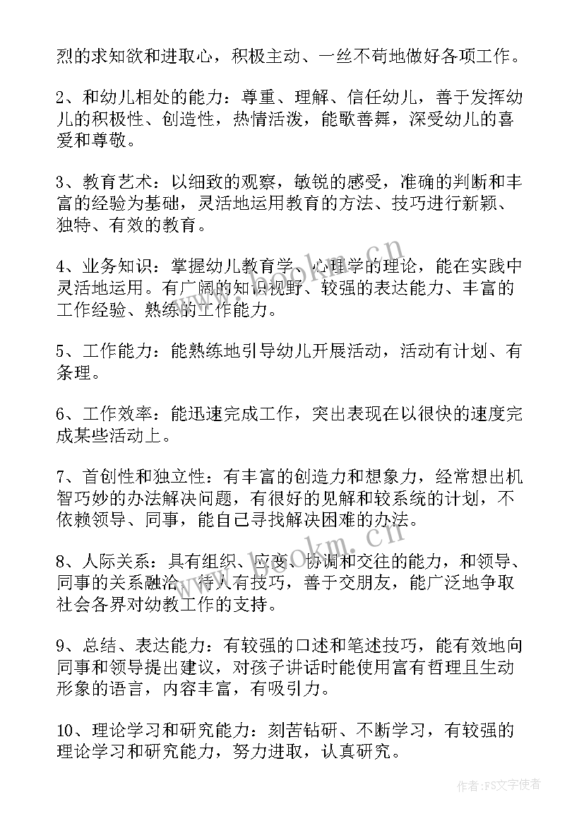 最新幼儿园老师的自我鉴定 幼师年终自我鉴定幼儿园老师年终自我鉴定(优质9篇)