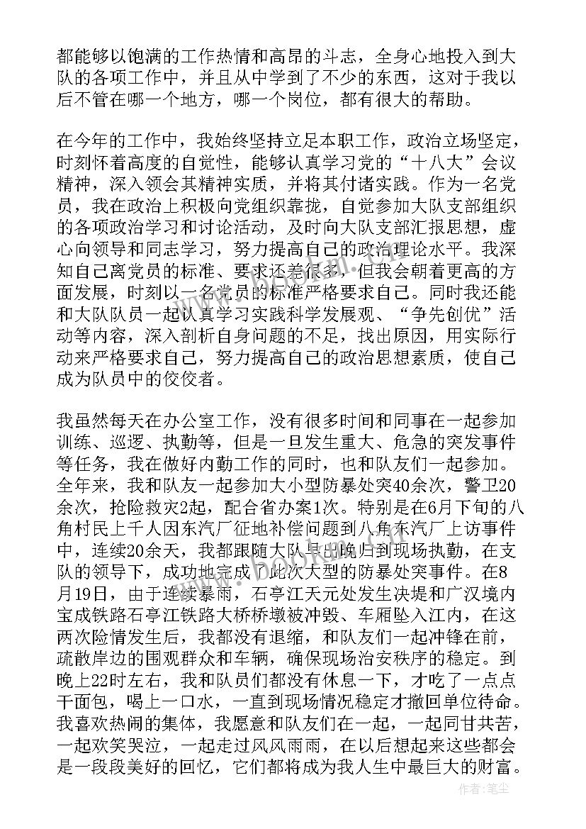 2023年辅警的自我鉴定书 辅警试用期转正自我鉴定(优秀5篇)