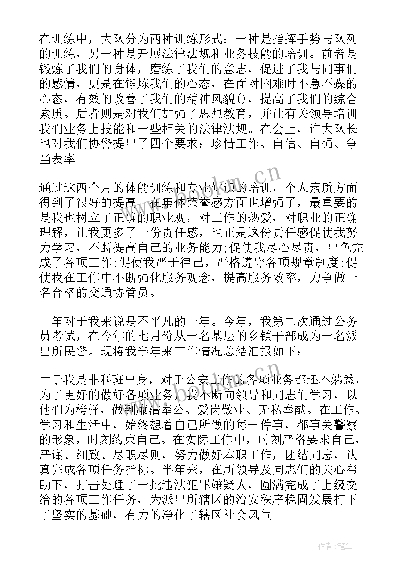 2023年辅警的自我鉴定书 辅警试用期转正自我鉴定(优秀5篇)