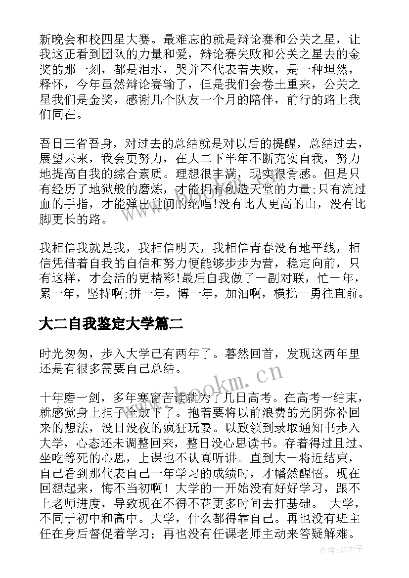 2023年大二自我鉴定大学 大学生大二学年自我鉴定(精选7篇)