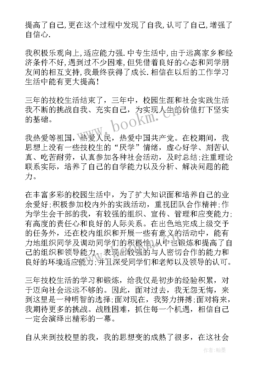 2023年中专生毕业生登记自我鉴定 中专生毕业生登记表自我鉴定(精选5篇)