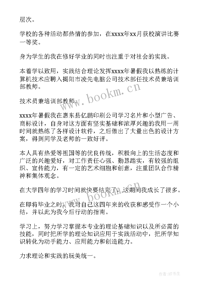 大学生自我鉴定表自我鉴定(大全10篇)