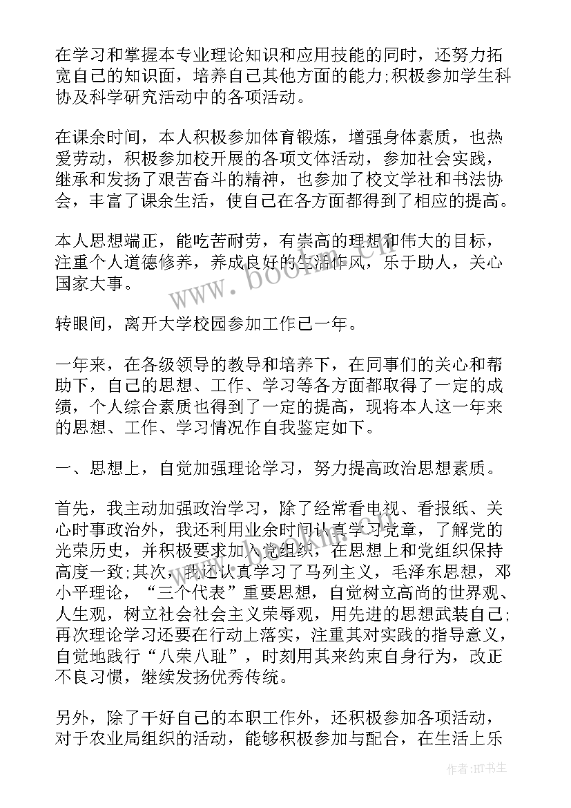 大学生自我鉴定表自我鉴定(大全10篇)