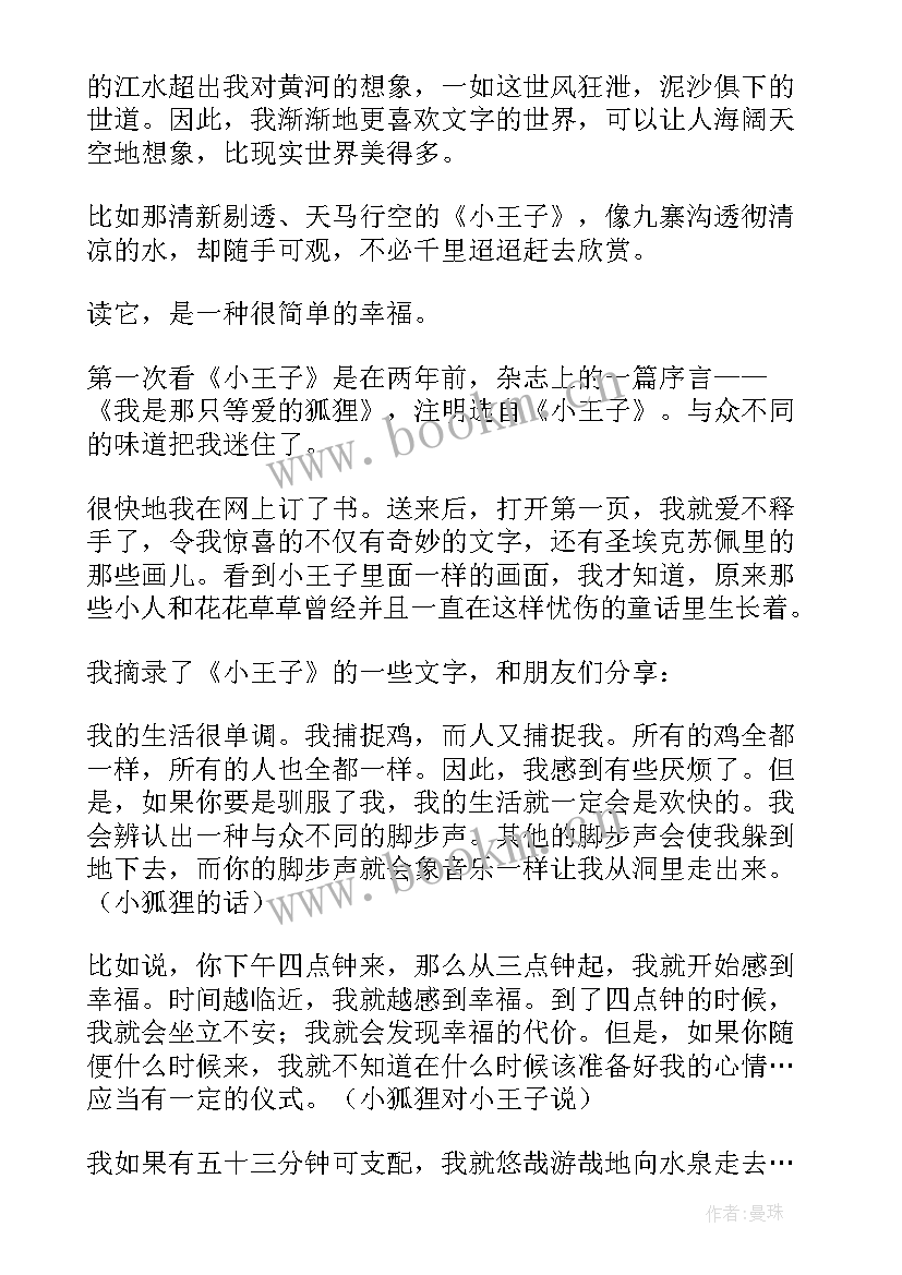 读后感高中生(精选6篇)