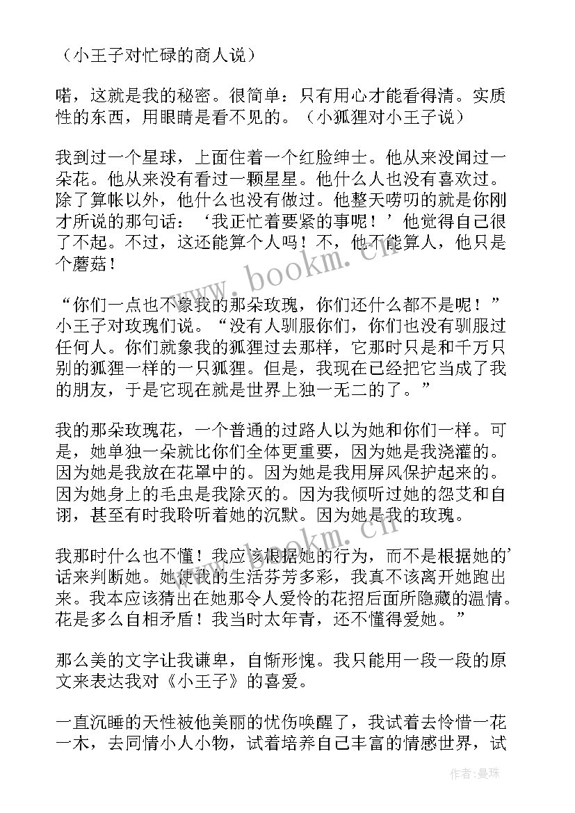 读后感高中生(精选6篇)