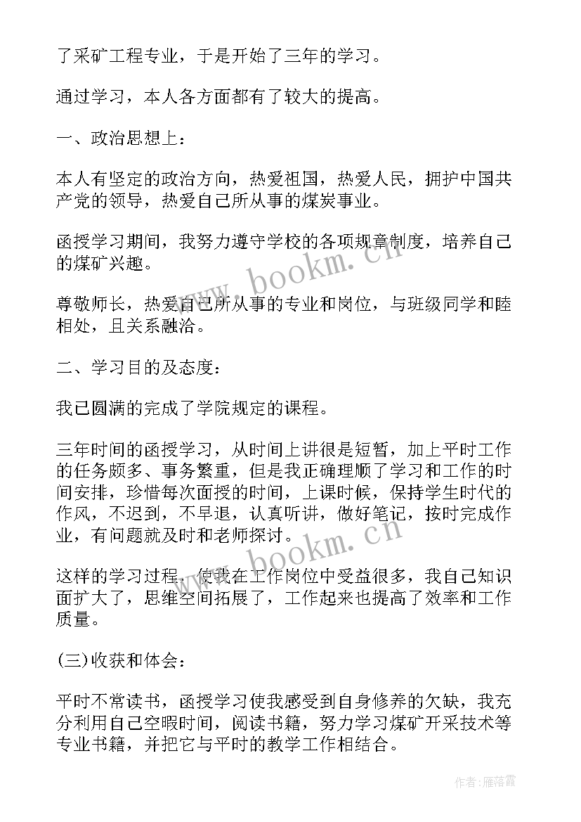 成人本科毕业自我鉴定 成人本科毕业生自我鉴定(大全10篇)