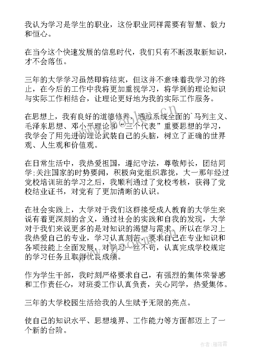 成人本科毕业自我鉴定 成人本科毕业生自我鉴定(大全10篇)