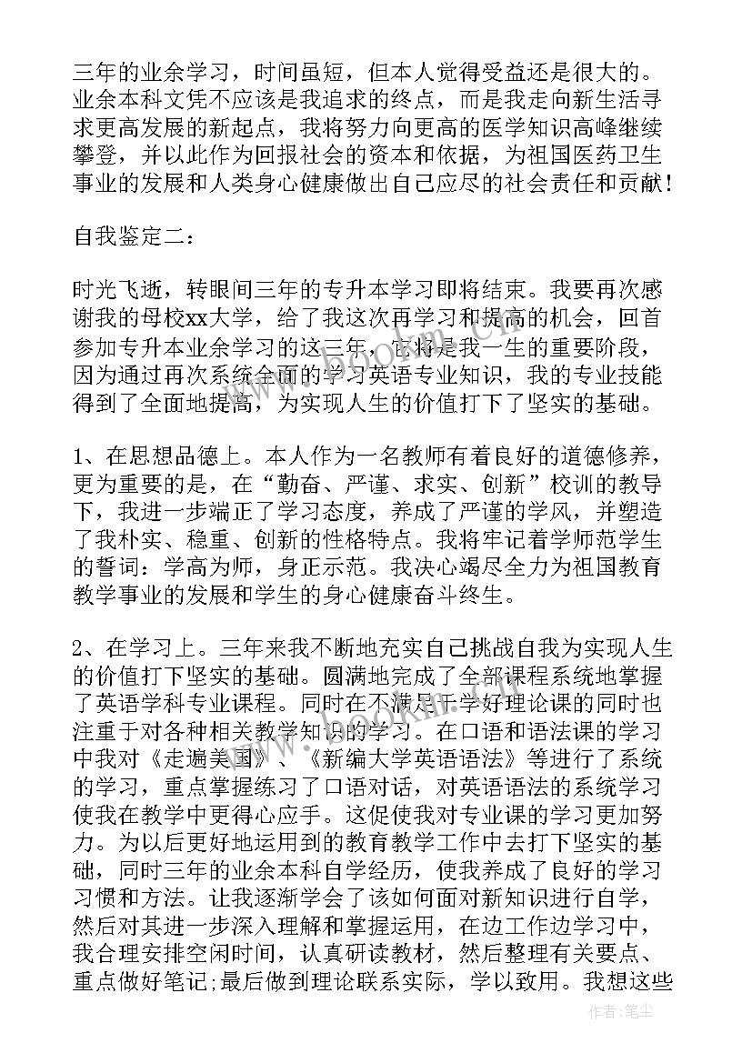 最新地质大学毕业后能干嘛 本科大学毕业生自我鉴定(优质6篇)