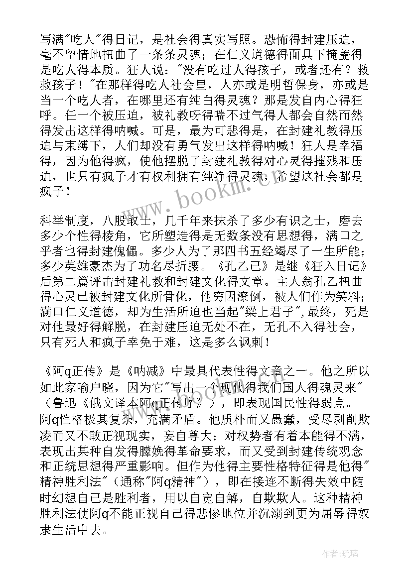 呐喊读后感(实用6篇)