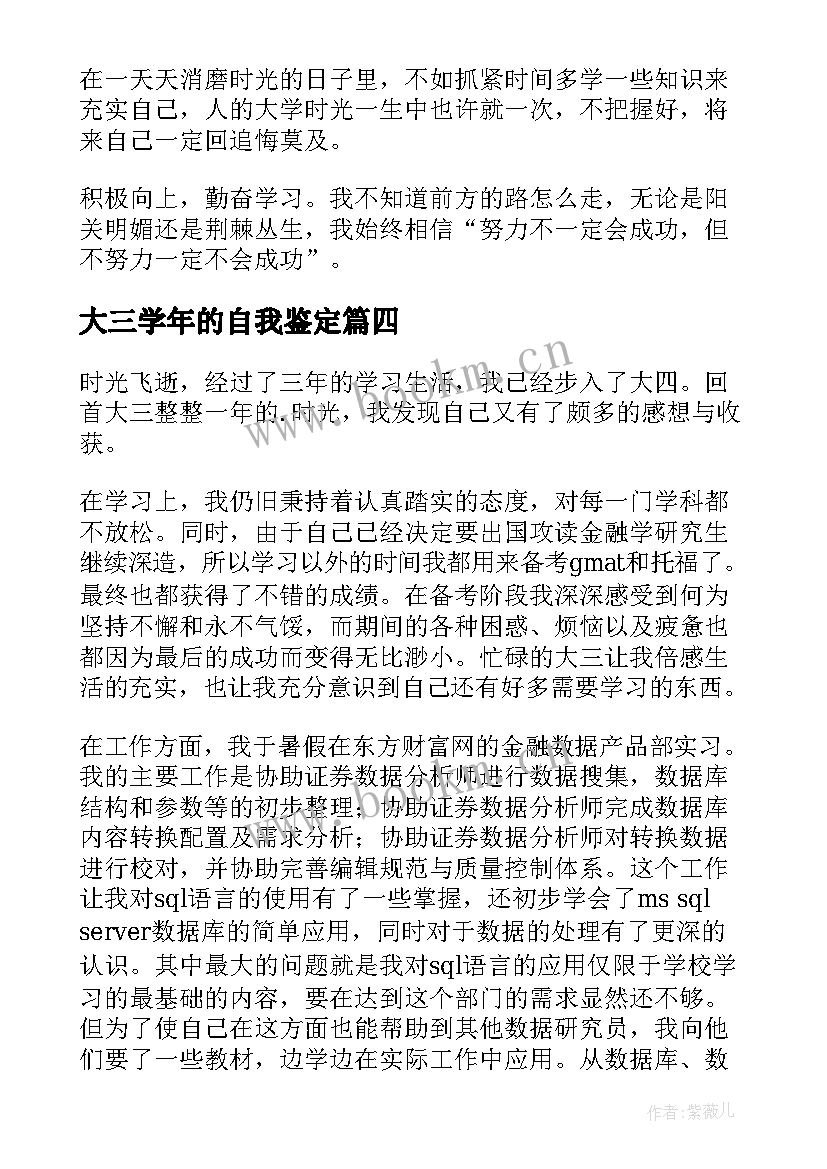 大三学年的自我鉴定(大全8篇)