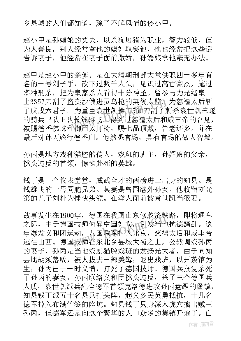 2023年莫言蛙读后感 莫言檀香刑读后感(汇总8篇)