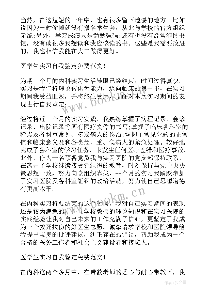 在职医学生年度自我鉴定(汇总5篇)