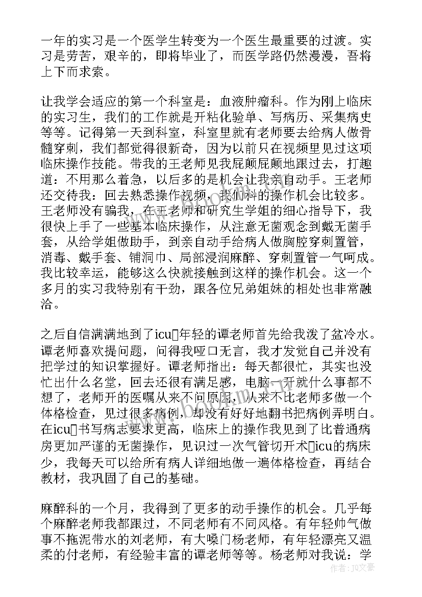 在职医学生年度自我鉴定(汇总5篇)