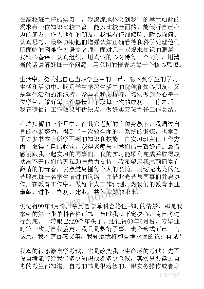 最新药剂学的自我鉴定(模板5篇)