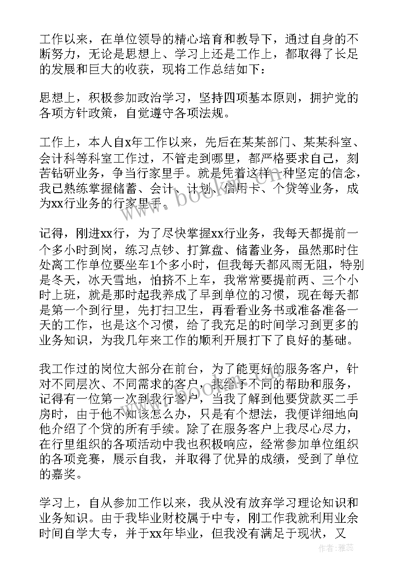 2023年会计转正申请表填 会计转正申请自我鉴定(实用8篇)