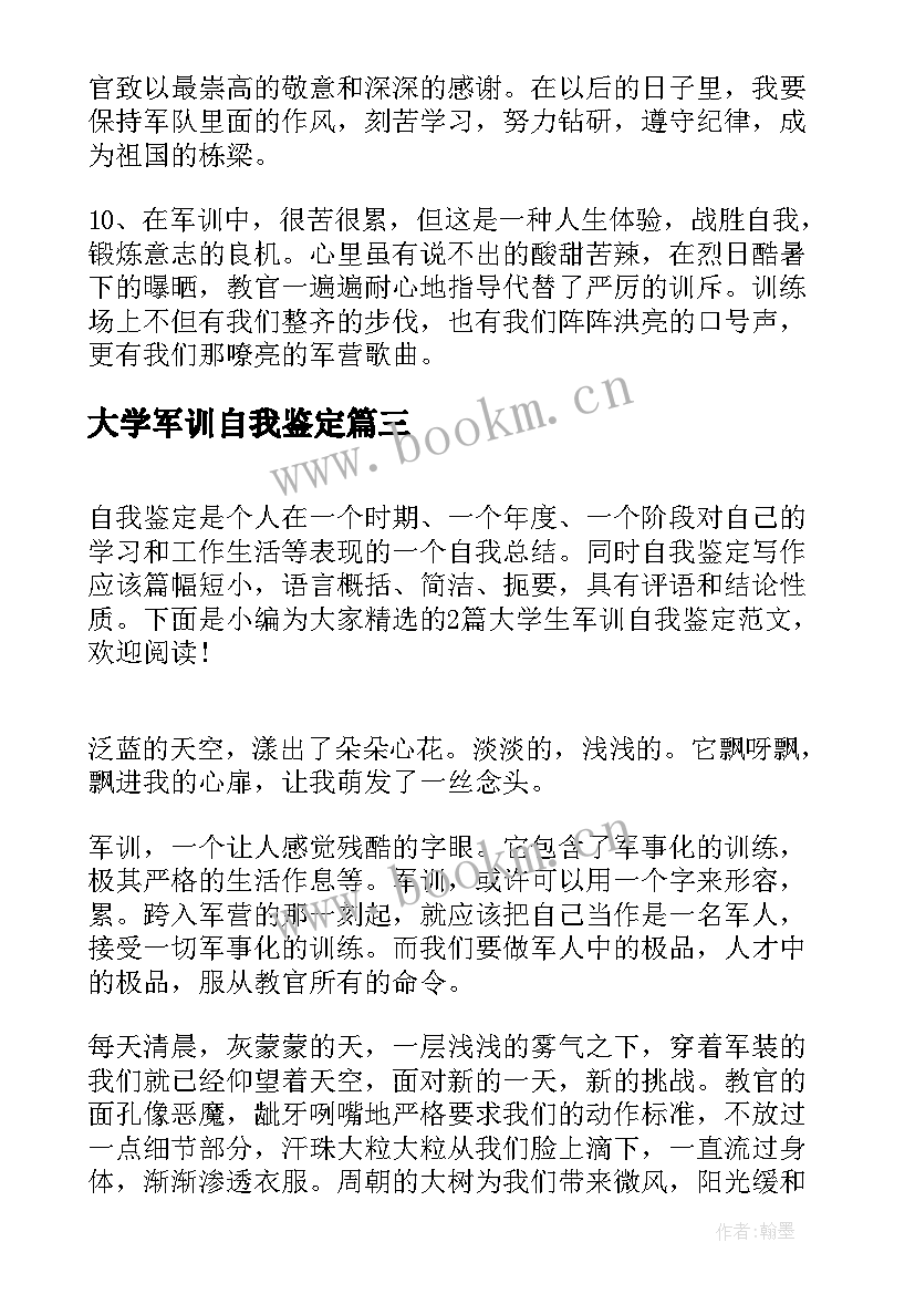 大学军训自我鉴定 大学生军训自我鉴定(精选6篇)