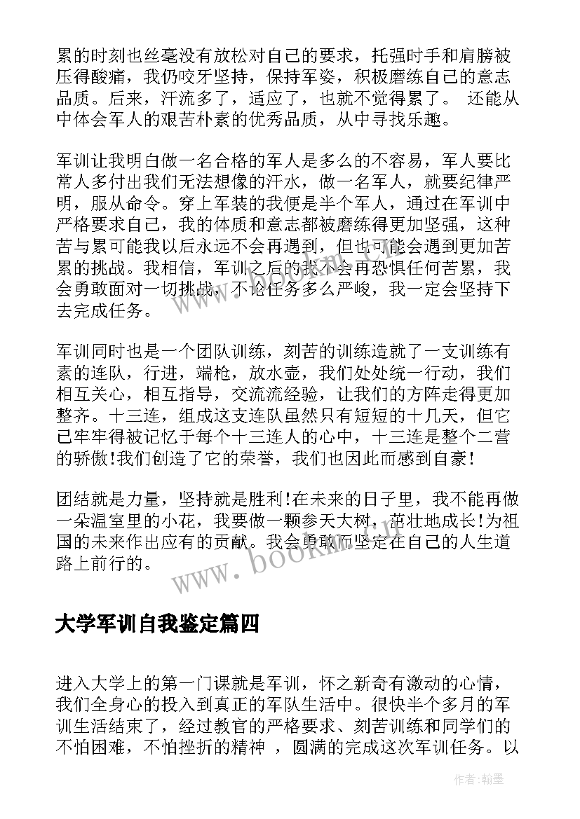 大学军训自我鉴定 大学生军训自我鉴定(精选6篇)