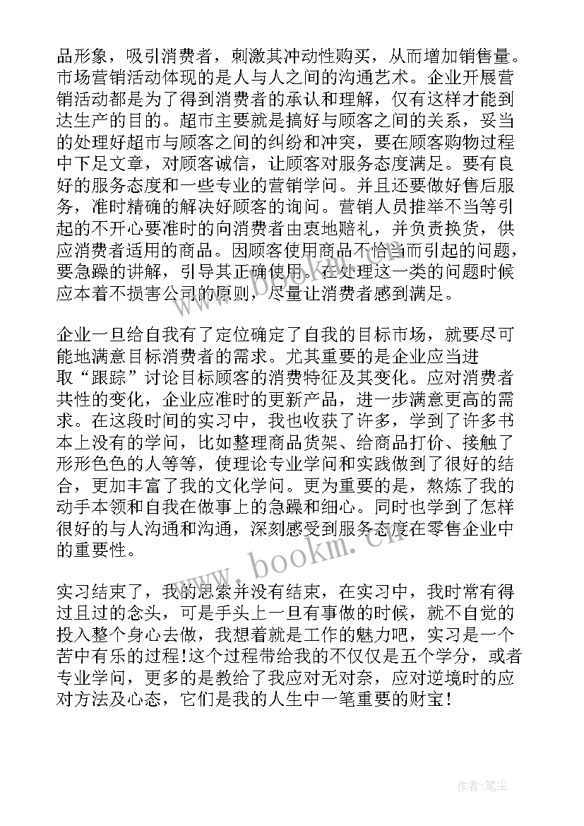 最新超市自我评价 超市实习自我鉴定(通用9篇)