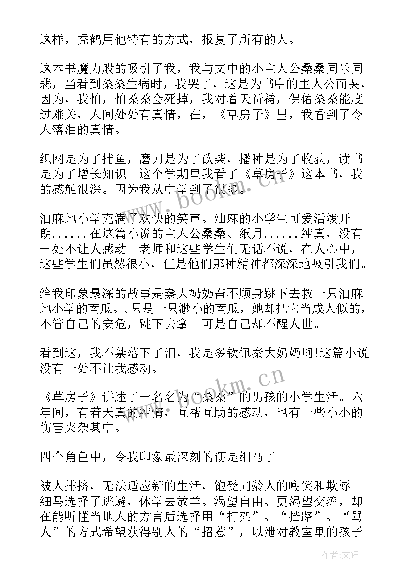 2023年草房子读后感(大全8篇)