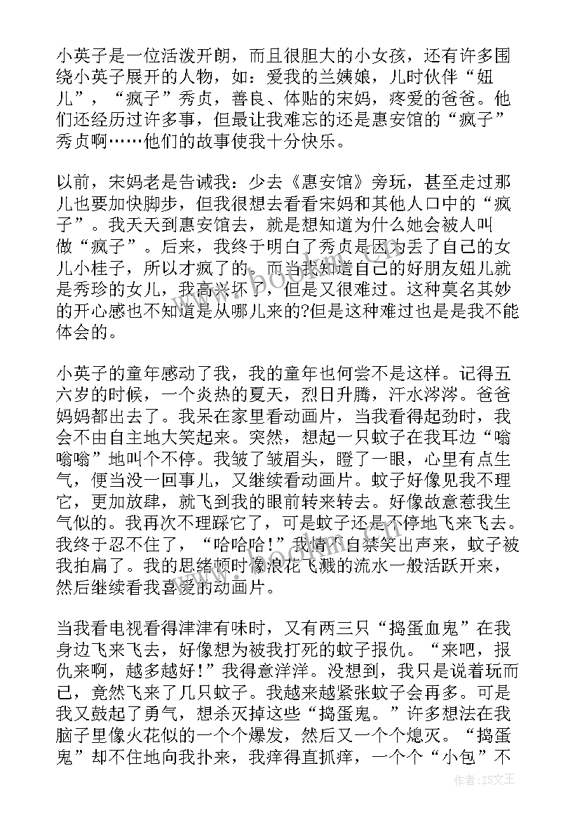 最新城南旧事的读后感五百字(模板9篇)