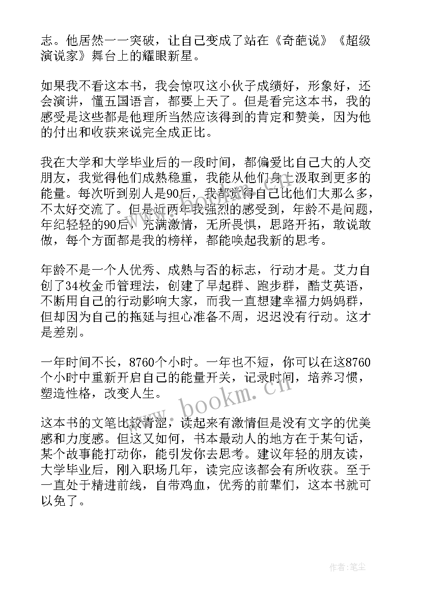 2023年读一年的故事有感 你一年的小时读后感(优质5篇)