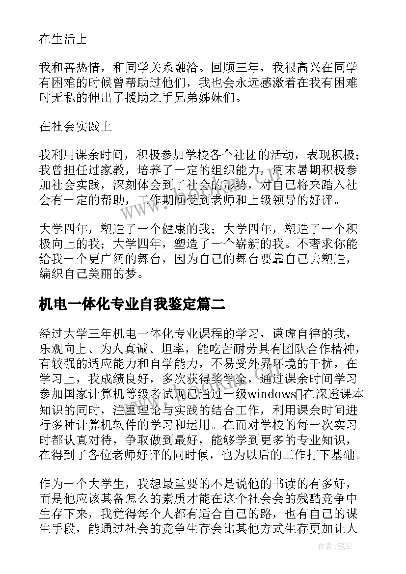 2023年机电一体化专业自我鉴定 机电一体化专业大四学生自我鉴定(精选5篇)