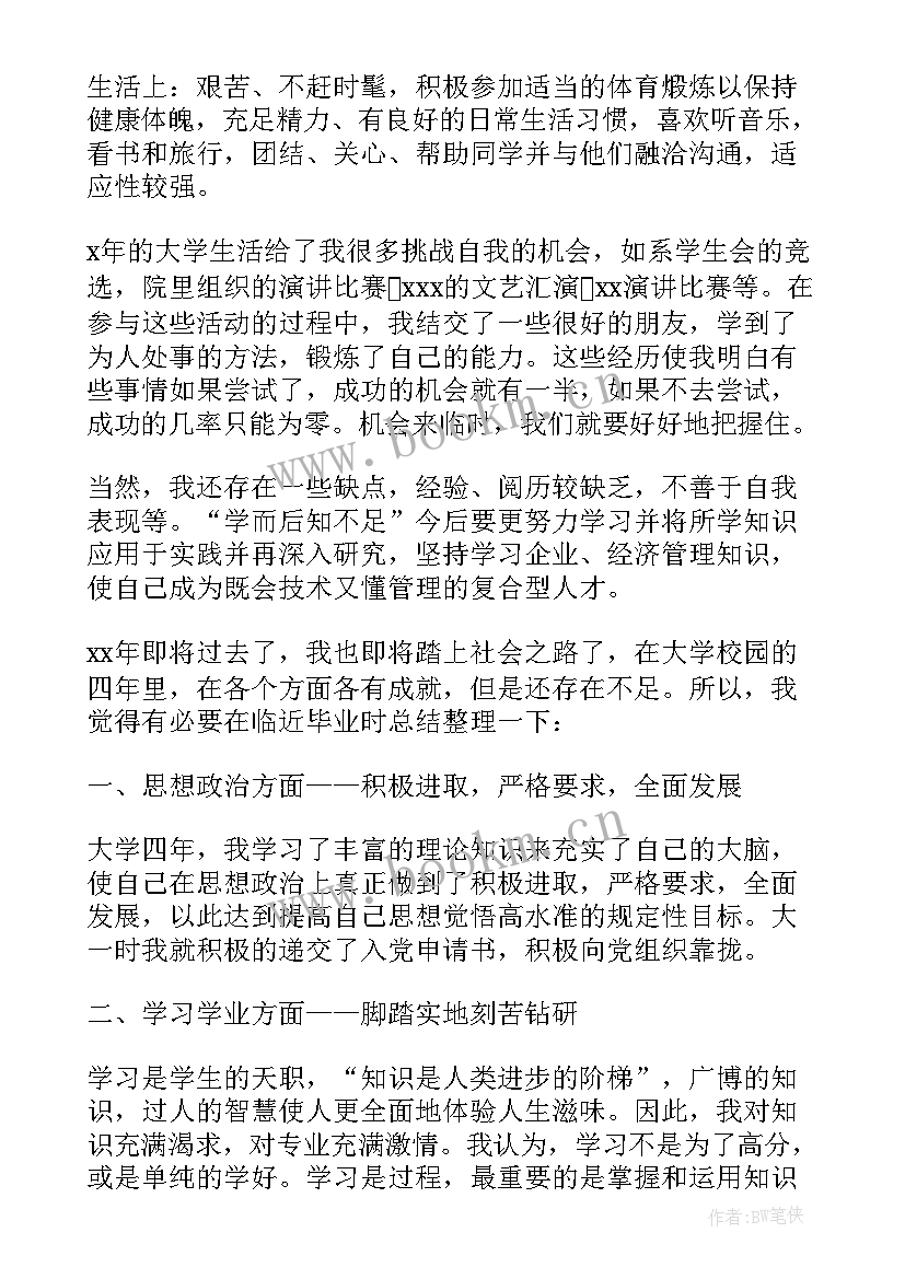 2023年本科毕业就业表自我鉴定 本科生毕业自我鉴定(大全7篇)