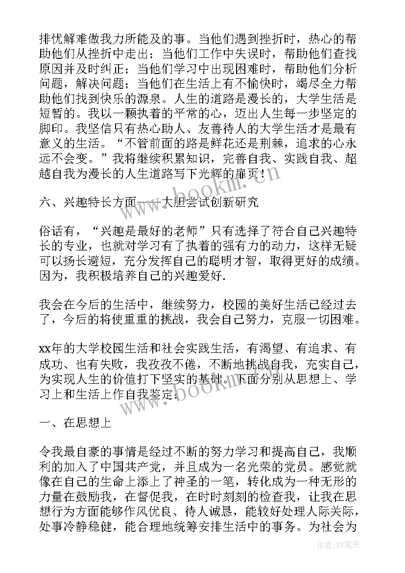 2023年本科毕业就业表自我鉴定 本科生毕业自我鉴定(大全7篇)