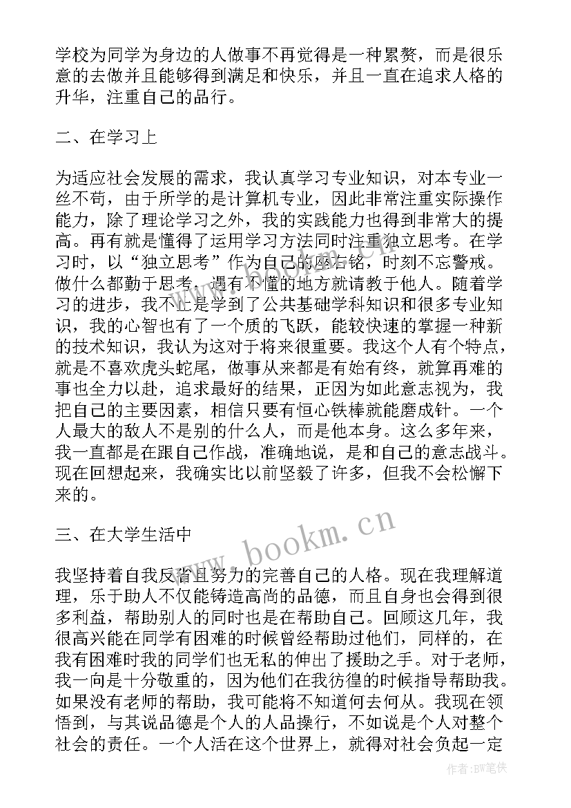 2023年本科毕业就业表自我鉴定 本科生毕业自我鉴定(大全7篇)