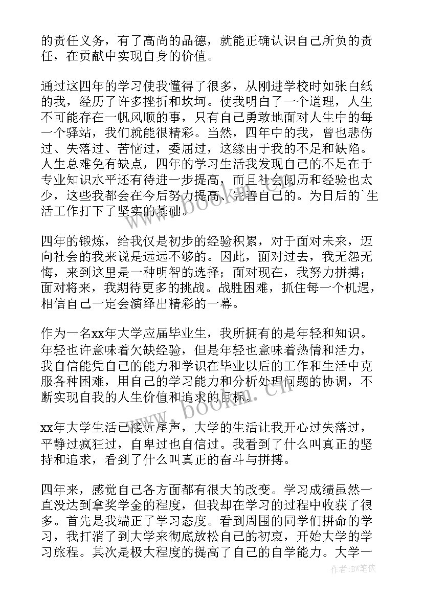 2023年本科毕业就业表自我鉴定 本科生毕业自我鉴定(大全7篇)