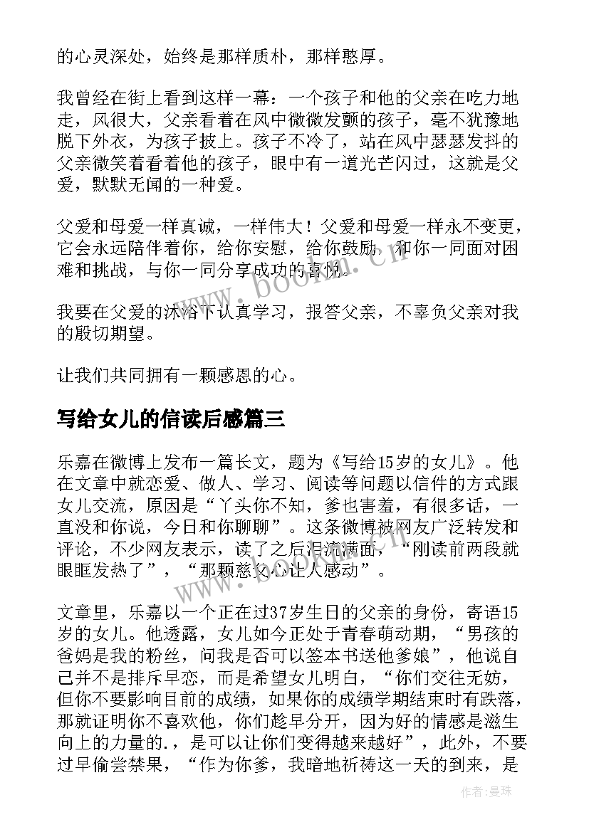 写给女儿的信读后感 父爱读写给出走的女儿读后感(通用5篇)