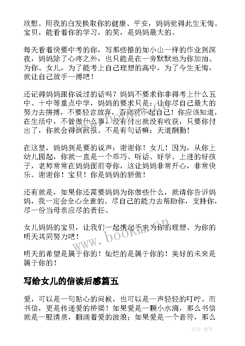 写给女儿的信读后感 父爱读写给出走的女儿读后感(通用5篇)