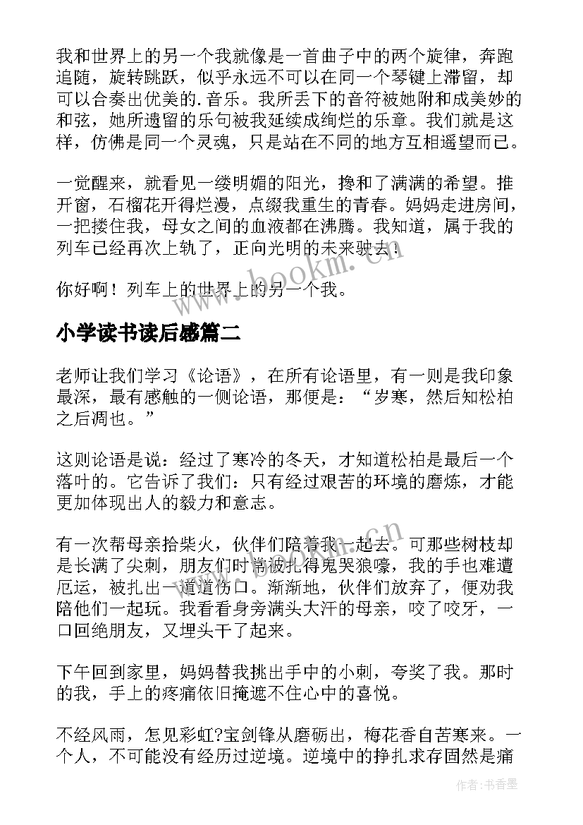 小学读书读后感 小学六年级读书读后感(优质9篇)