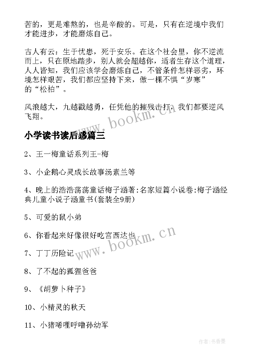 小学读书读后感 小学六年级读书读后感(优质9篇)