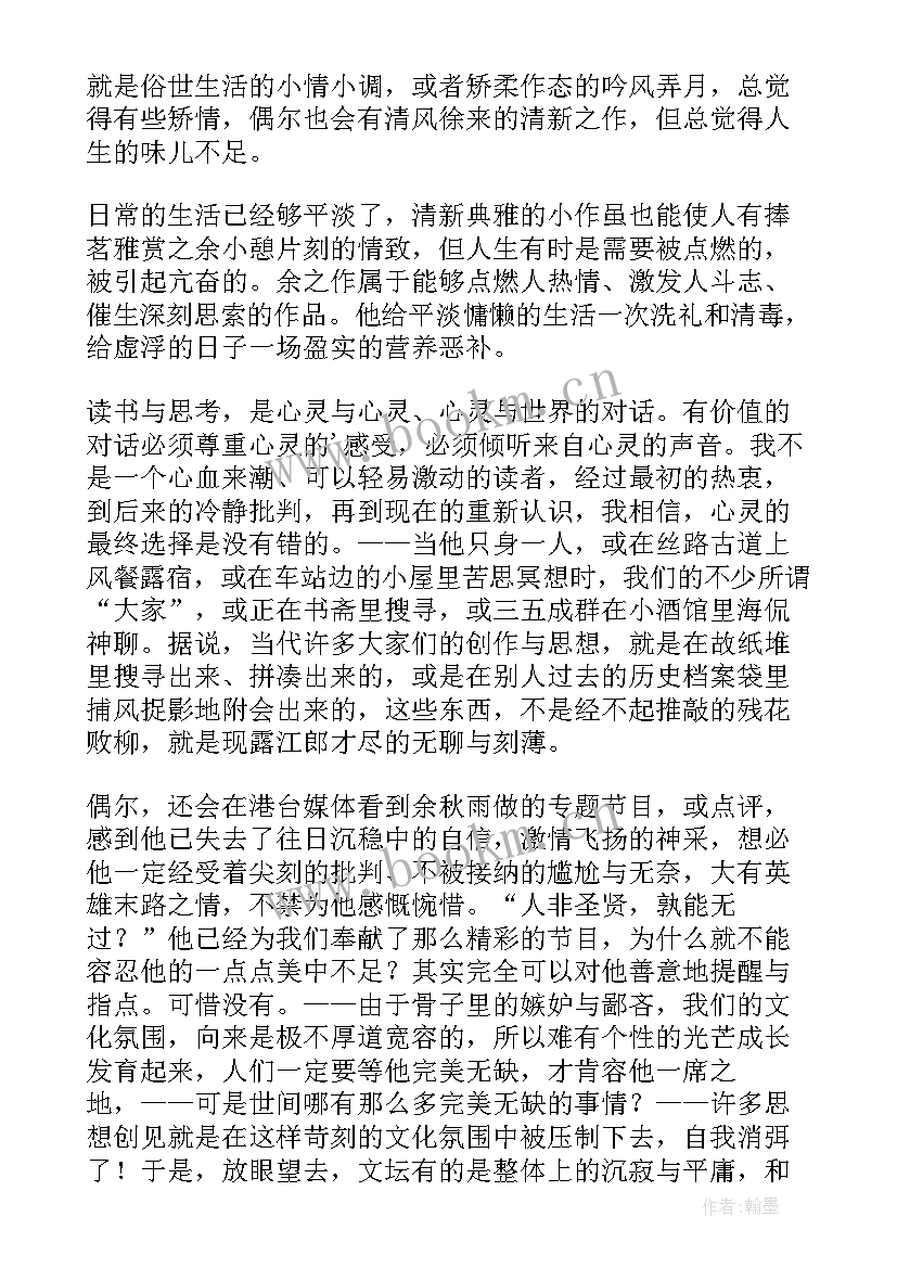 2023年苏东坡突围读后感 苏东坡的突围读后感(模板5篇)