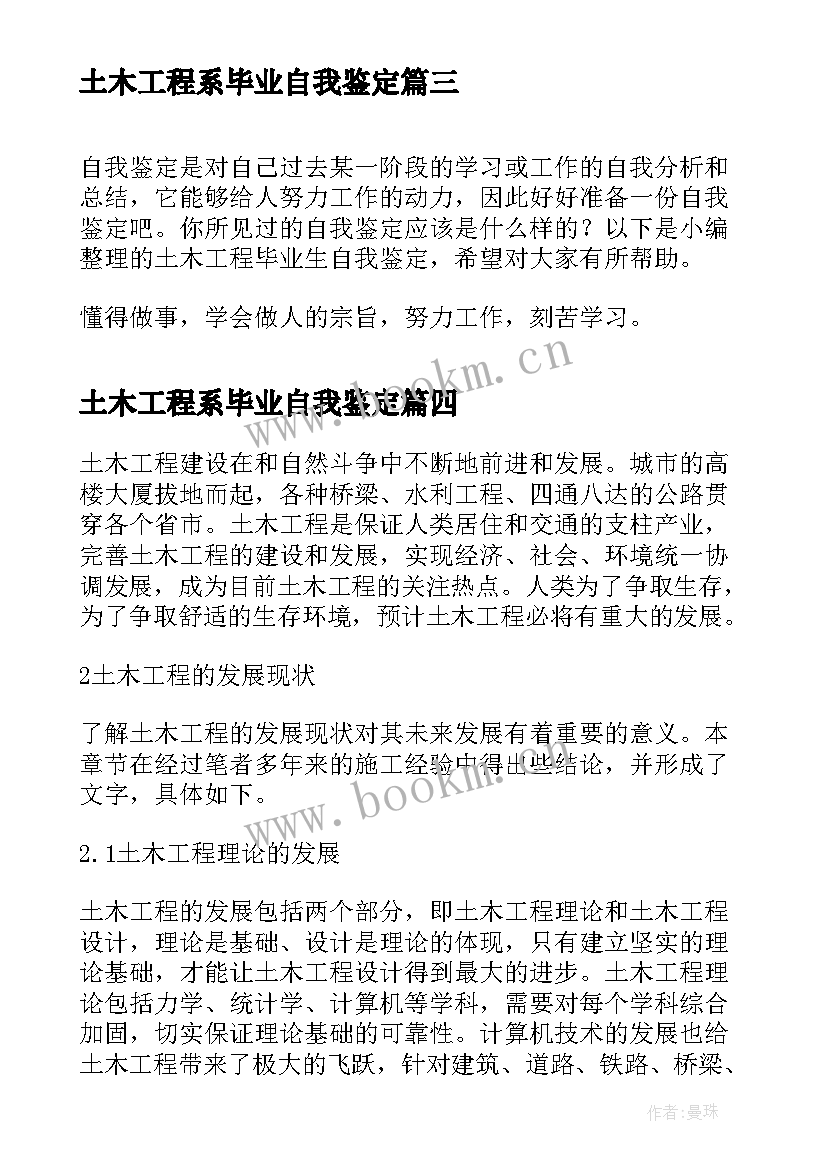 2023年土木工程系毕业自我鉴定(精选5篇)