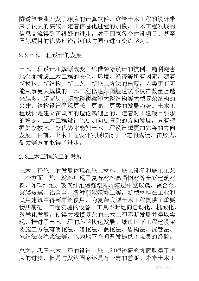 2023年土木工程系毕业自我鉴定(精选5篇)