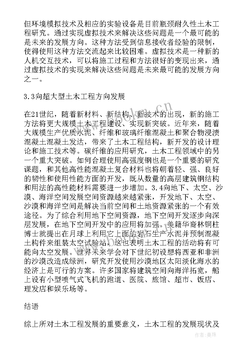 2023年土木工程系毕业自我鉴定(精选5篇)