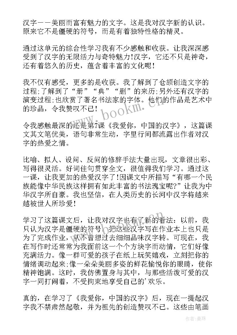 最新赞汉字的读后感(大全6篇)