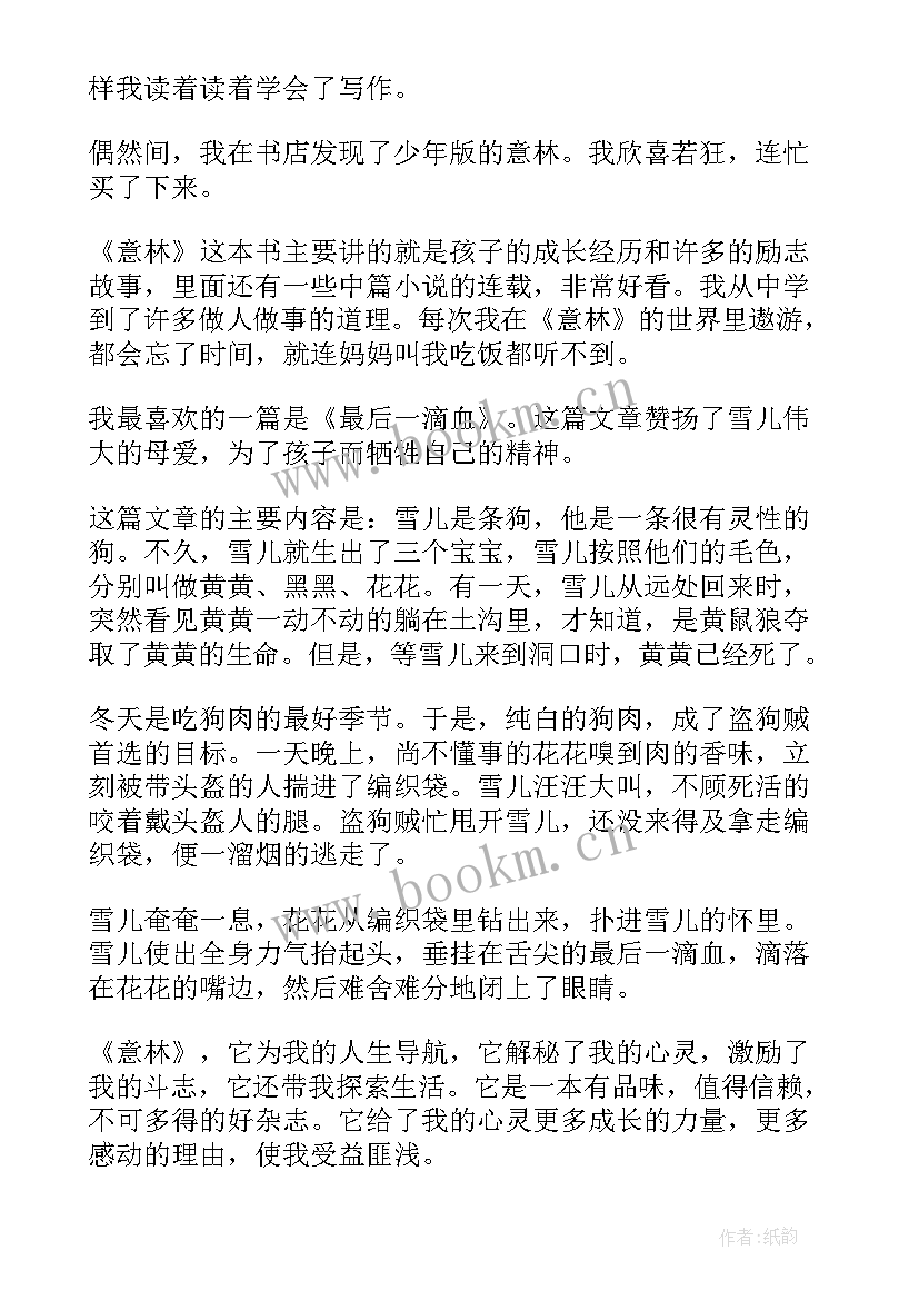 意林杂志读后感(优秀5篇)