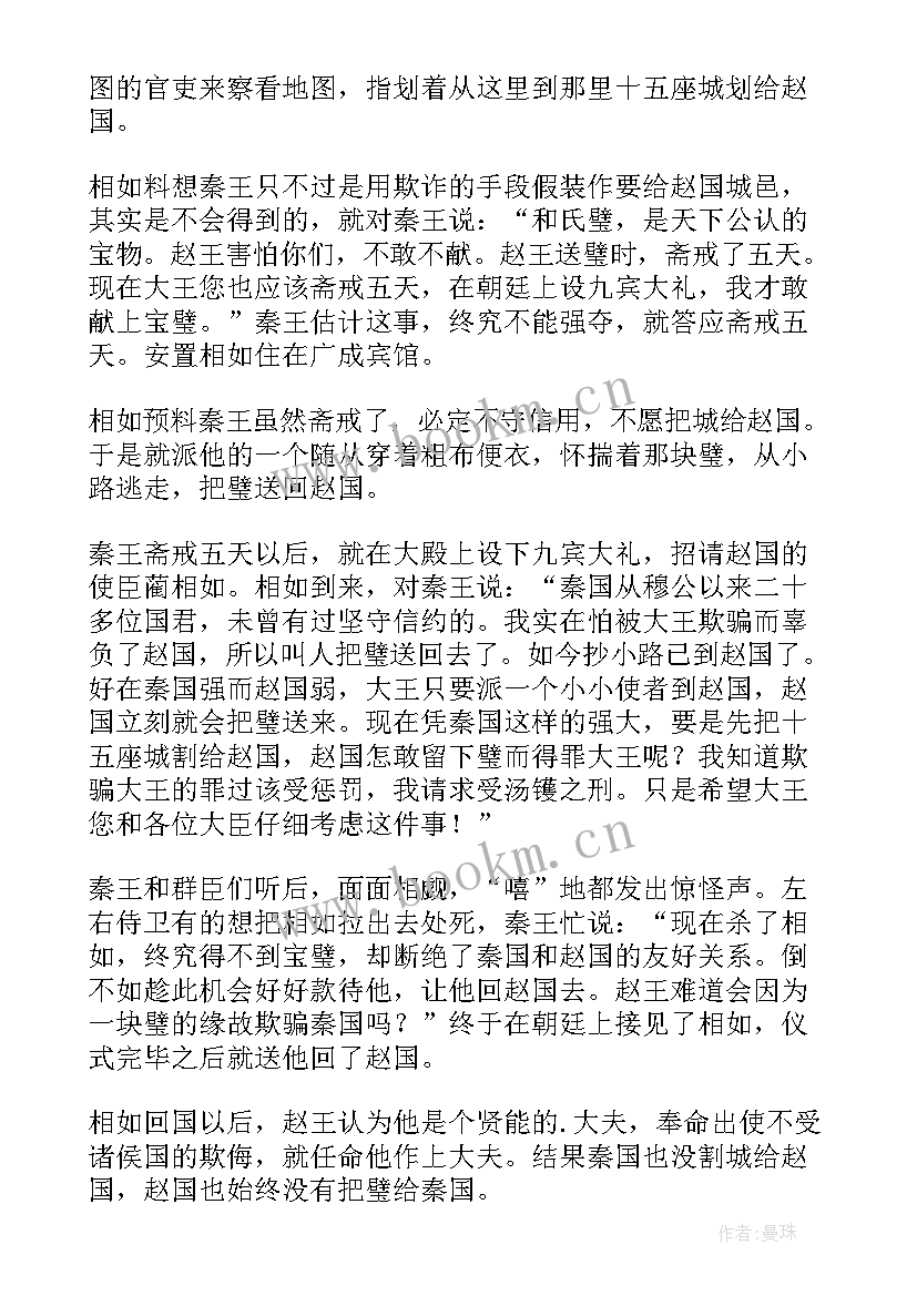 2023年廉颇蔺相如列传读后感(精选5篇)