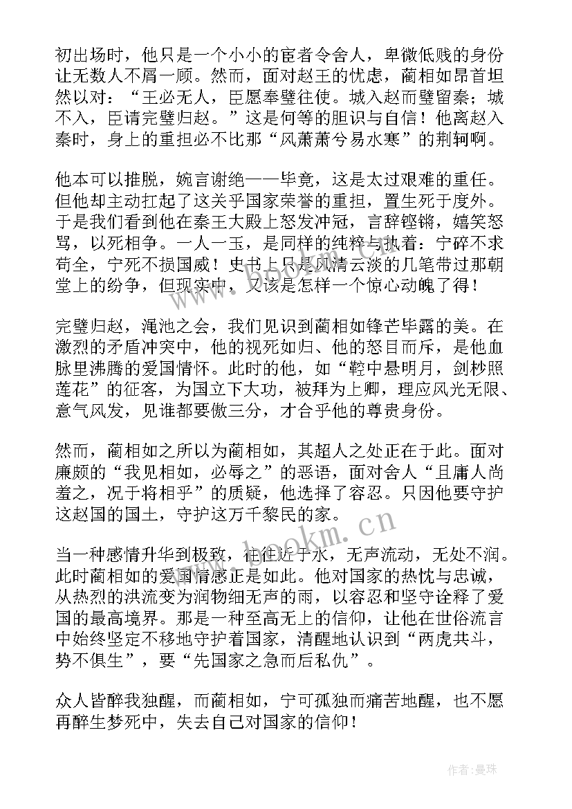 2023年廉颇蔺相如列传读后感(精选5篇)