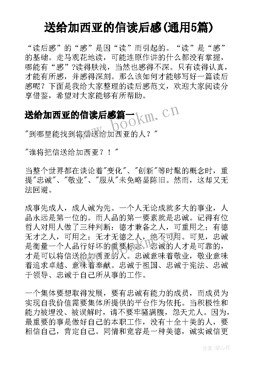 送给加西亚的信读后感(通用5篇)