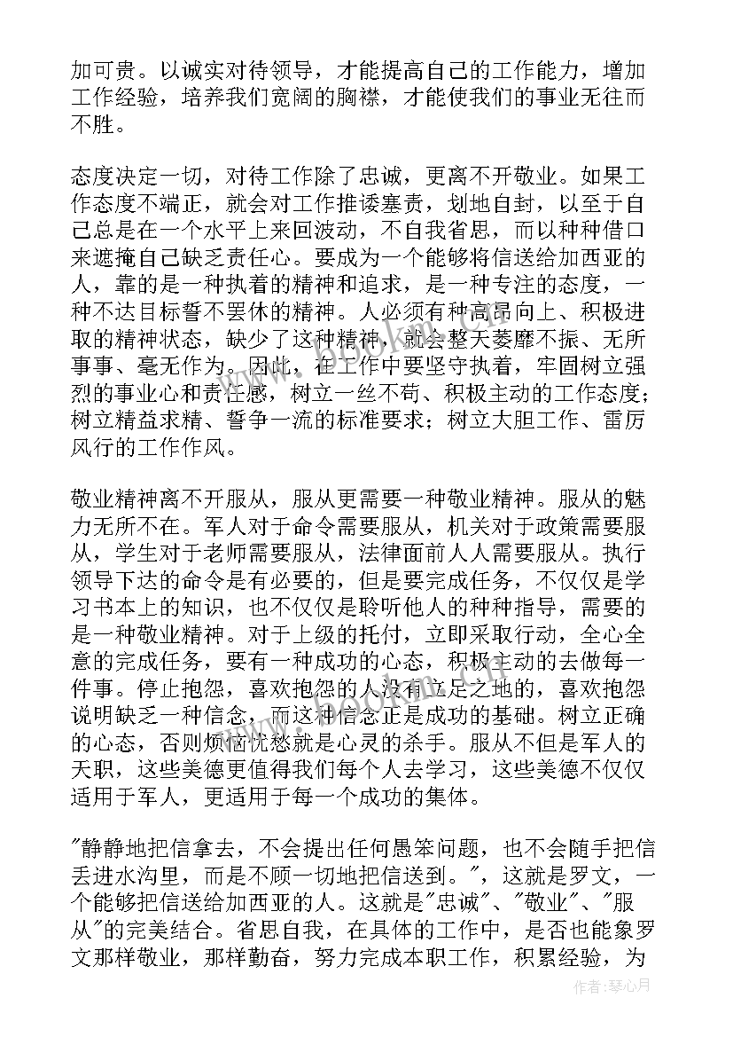 送给加西亚的信读后感(通用5篇)