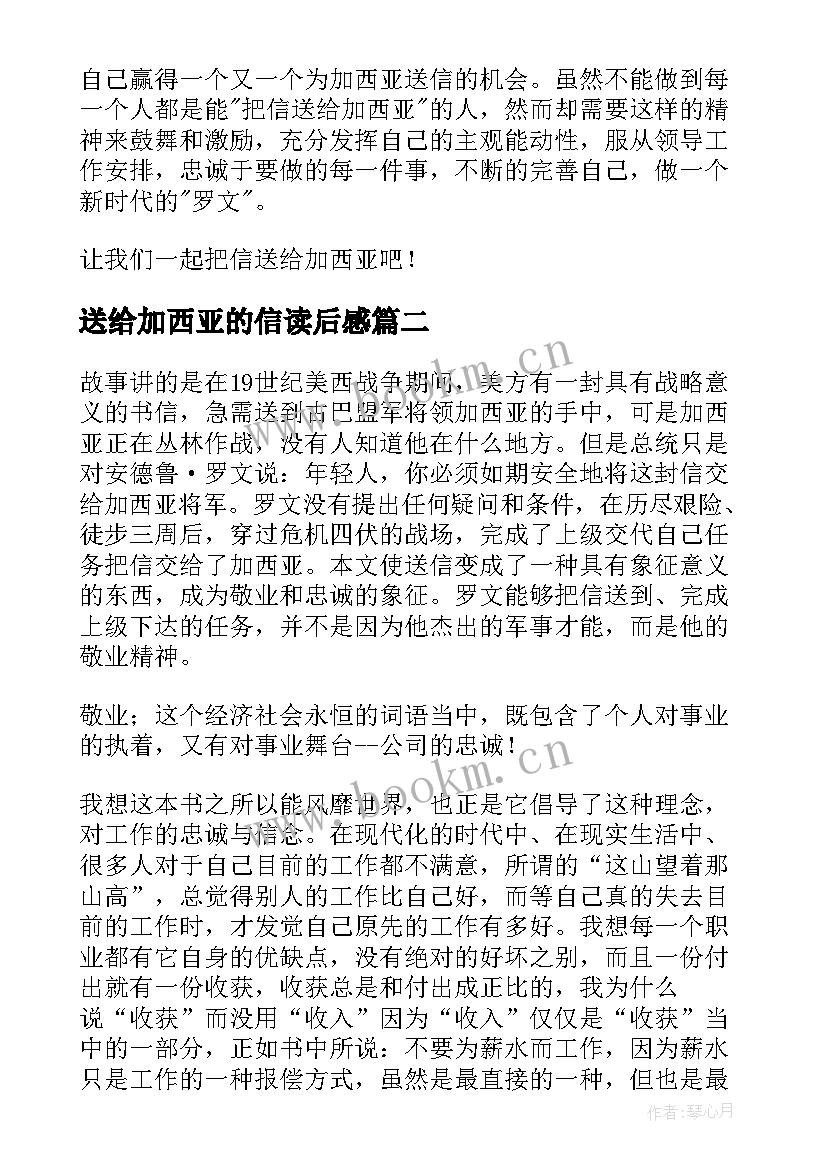 送给加西亚的信读后感(通用5篇)