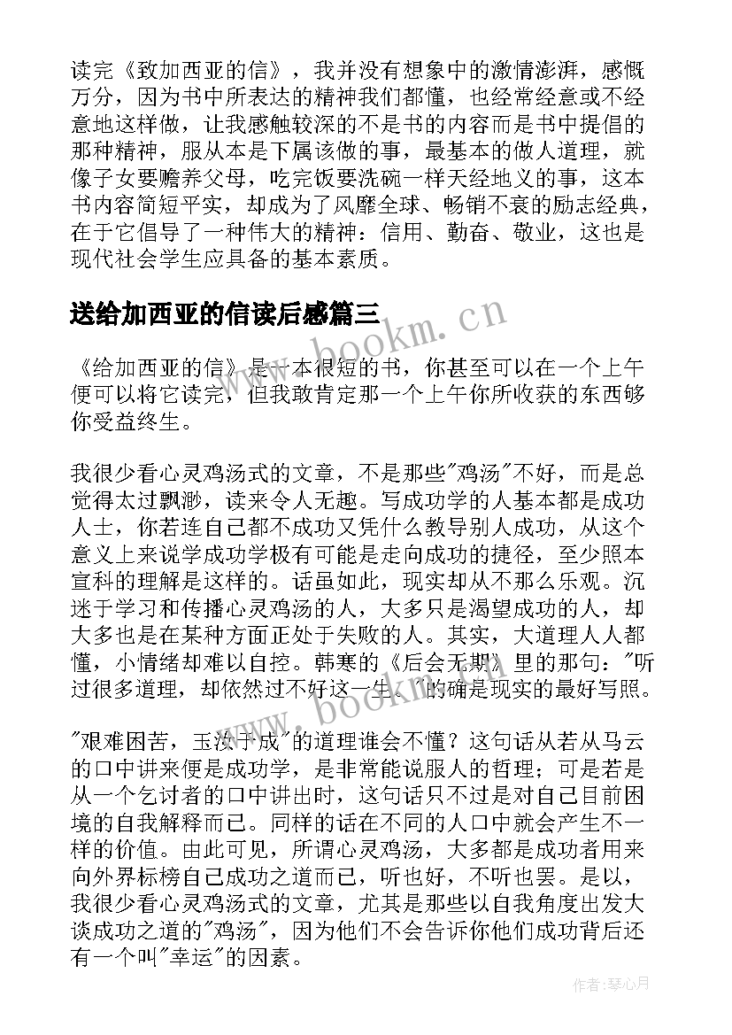 送给加西亚的信读后感(通用5篇)