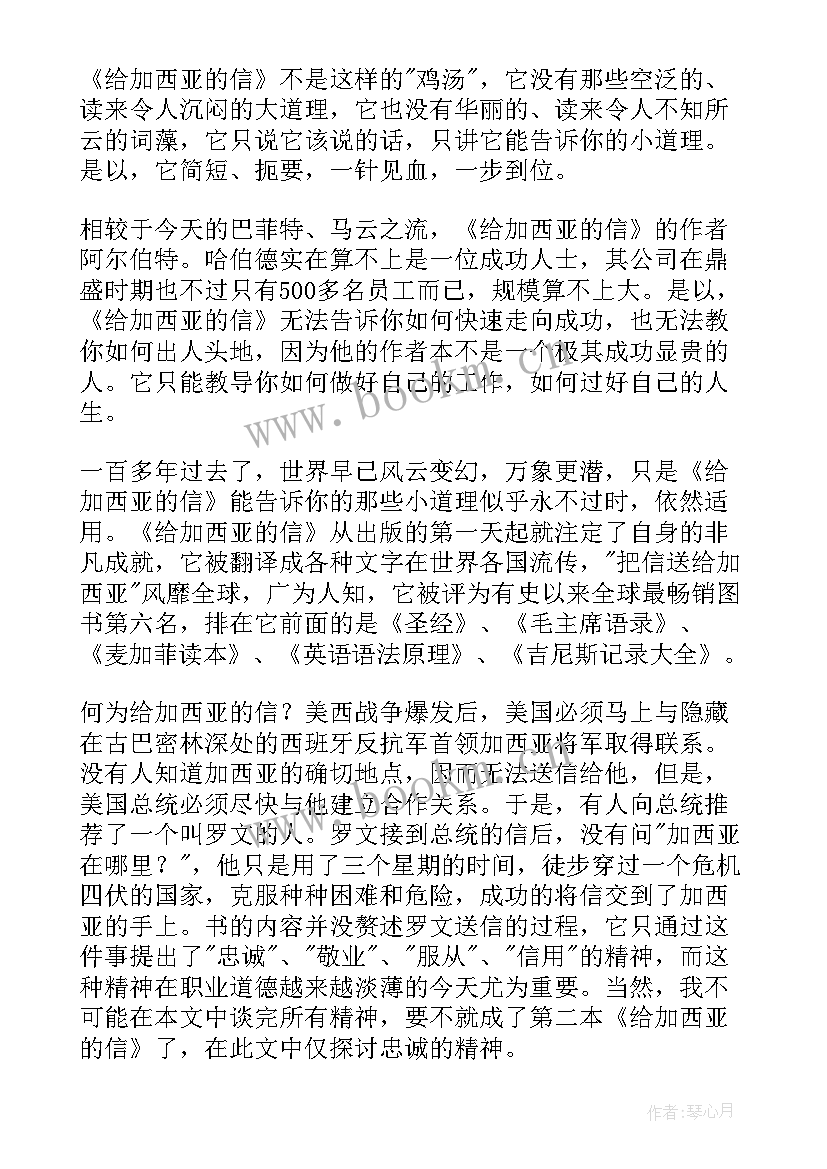 送给加西亚的信读后感(通用5篇)