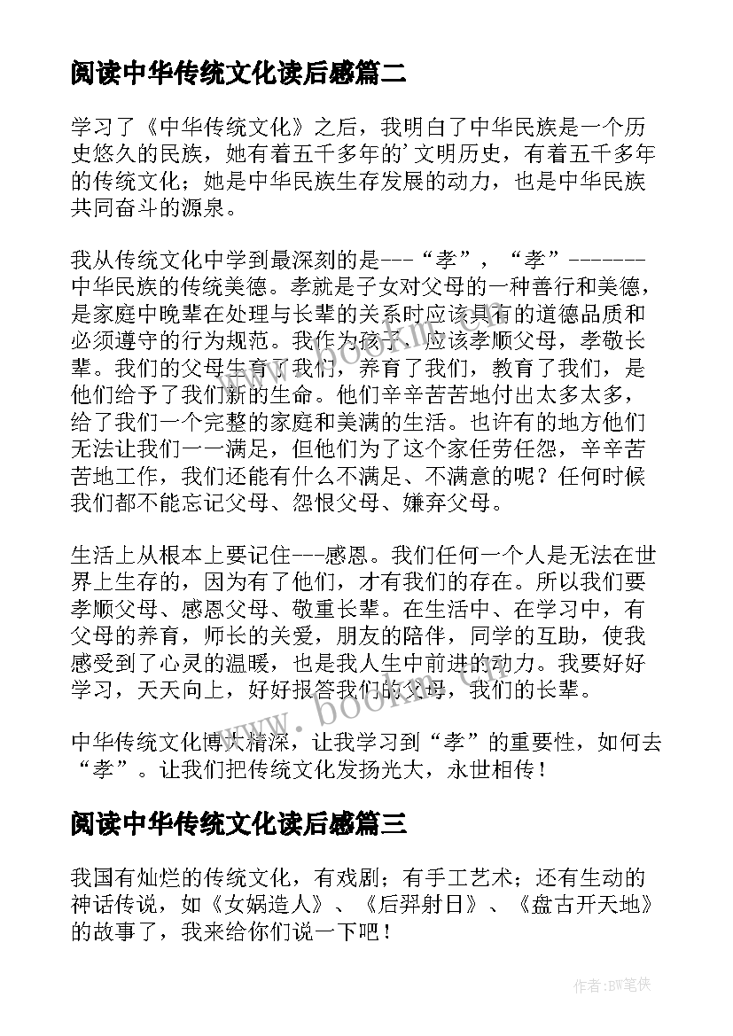2023年阅读中华传统文化读后感(优秀5篇)
