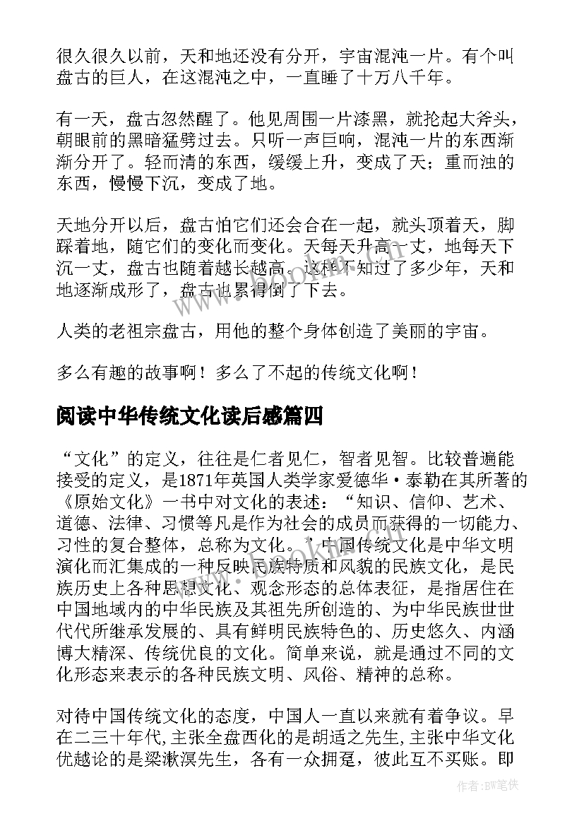 2023年阅读中华传统文化读后感(优秀5篇)